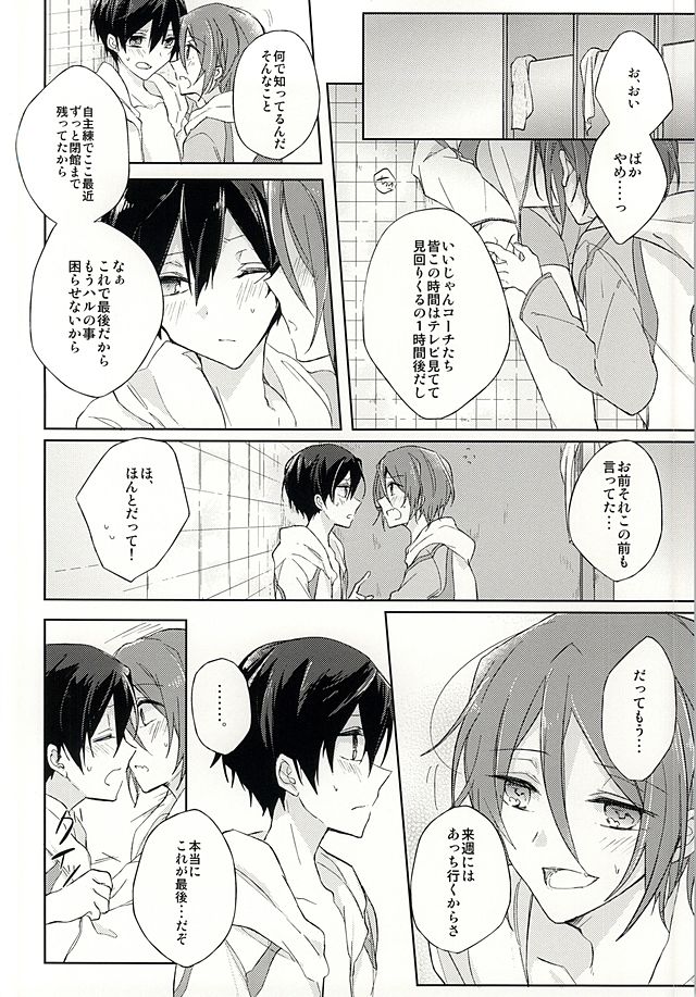 (HARUCC20) [Pinky (ちう)] 俺の「好き」はキミへの (Free!)