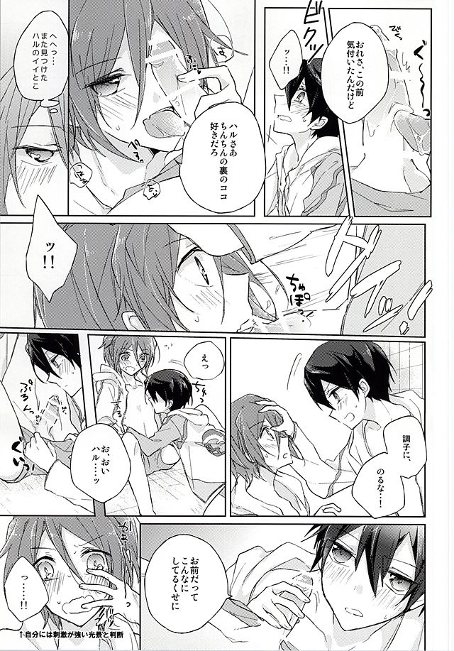 (HARUCC20) [Pinky (ちう)] 俺の「好き」はキミへの (Free!)