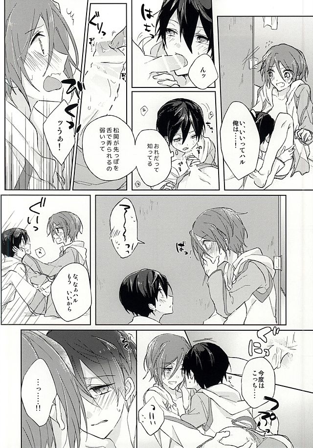 (HARUCC20) [Pinky (ちう)] 俺の「好き」はキミへの (Free!)