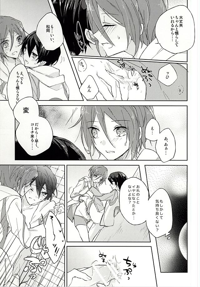 (HARUCC20) [Pinky (ちう)] 俺の「好き」はキミへの (Free!)