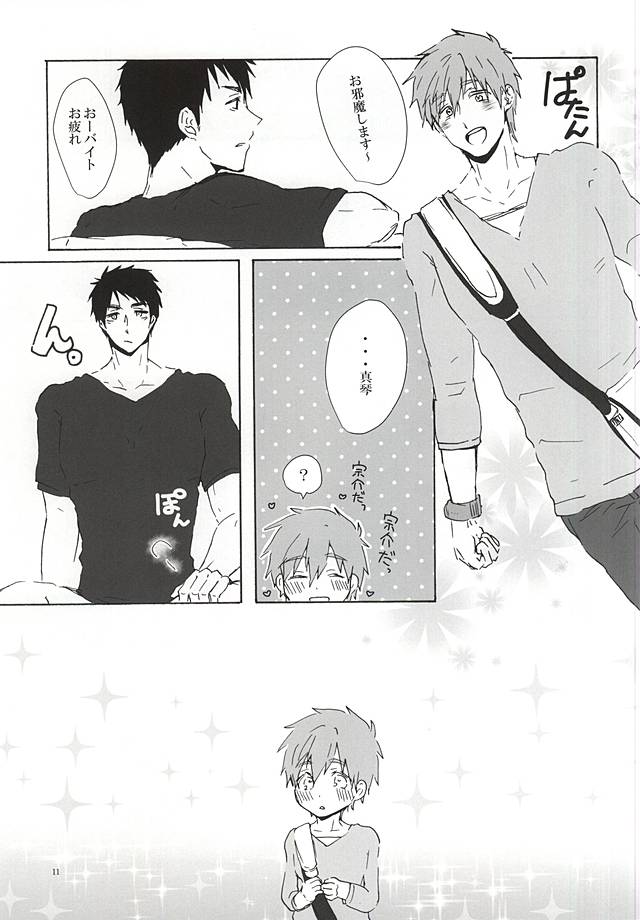 (恋愛シャチュエーション4) [なつのよの (りく)] 宗介くんに甘えたいっ! (Free!)