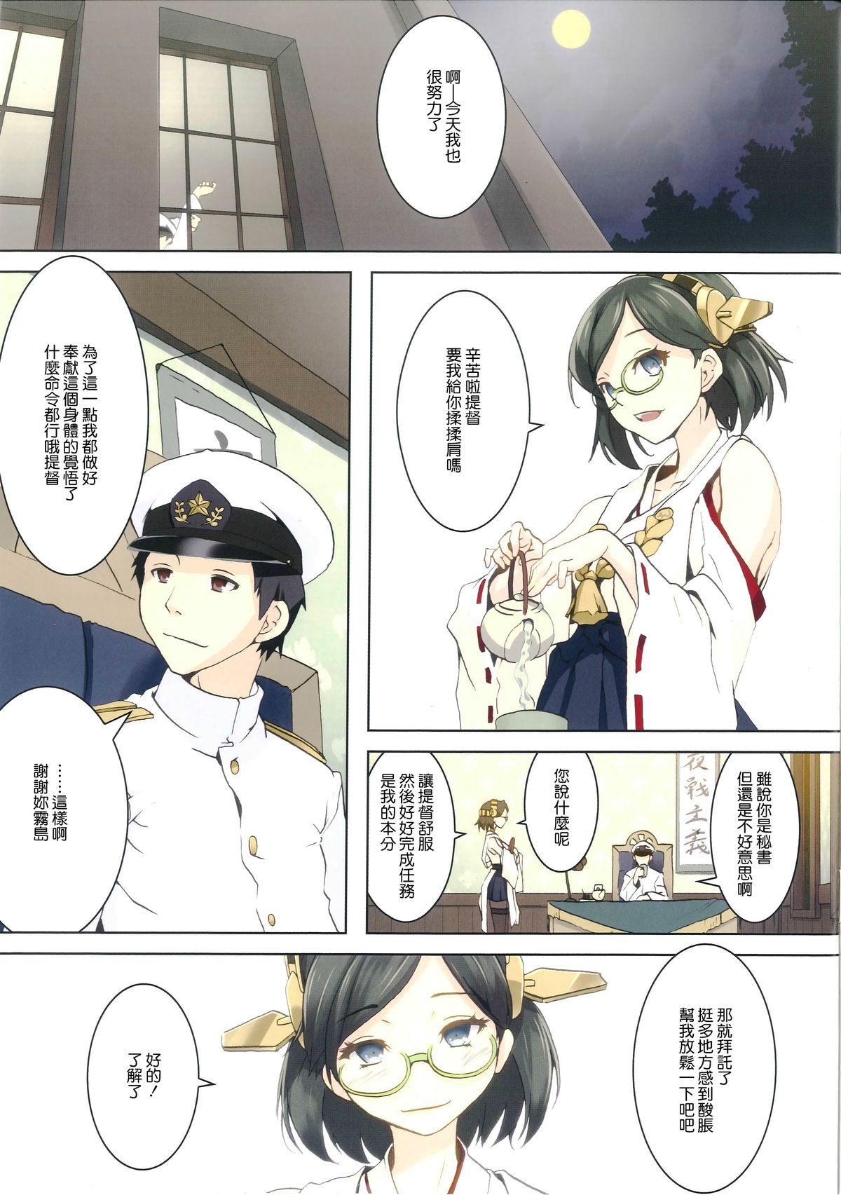 (C85) [ニリツハイハン (ニリツ)] 今宵アくまでご命令を? (艦隊これくしょん -艦これ-) [中国翻訳]