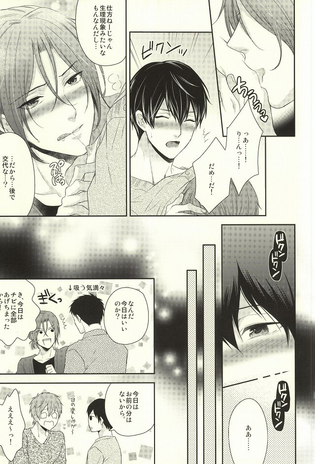 (C87) [からあげオブザイヤー (からあげむちお)] MAMATOMO (Free!)
