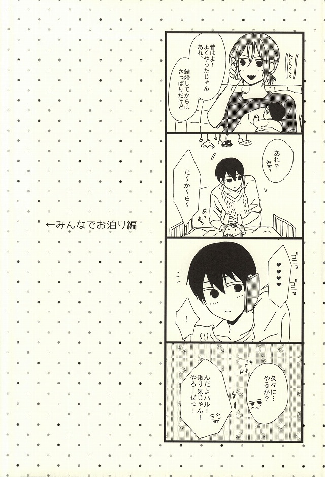 (C87) [からあげオブザイヤー (からあげむちお)] MAMATOMO (Free!)