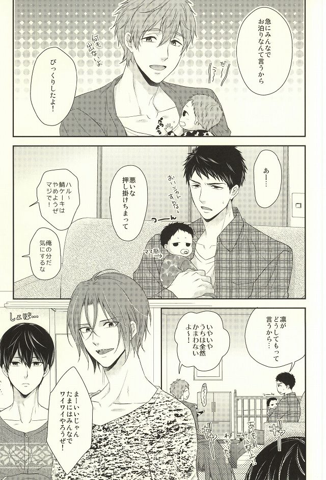 (C87) [からあげオブザイヤー (からあげむちお)] MAMATOMO (Free!)