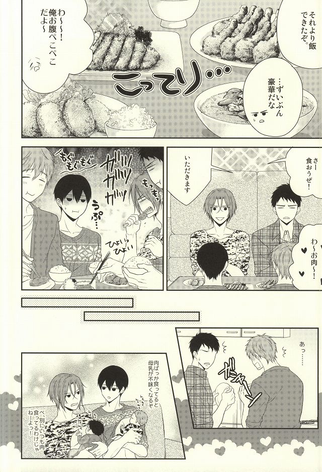 (C87) [からあげオブザイヤー (からあげむちお)] MAMATOMO (Free!)