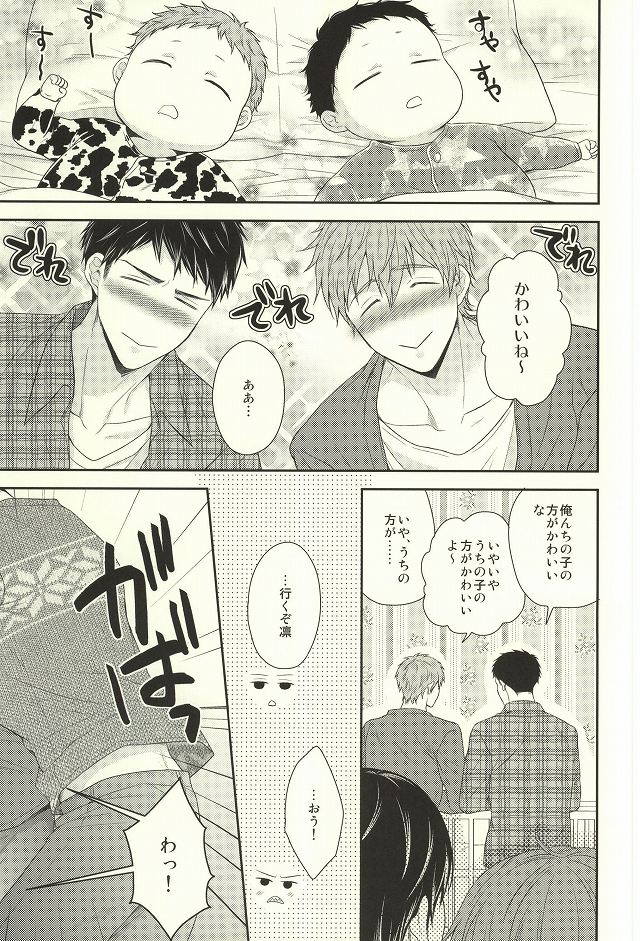 (C87) [からあげオブザイヤー (からあげむちお)] MAMATOMO (Free!)