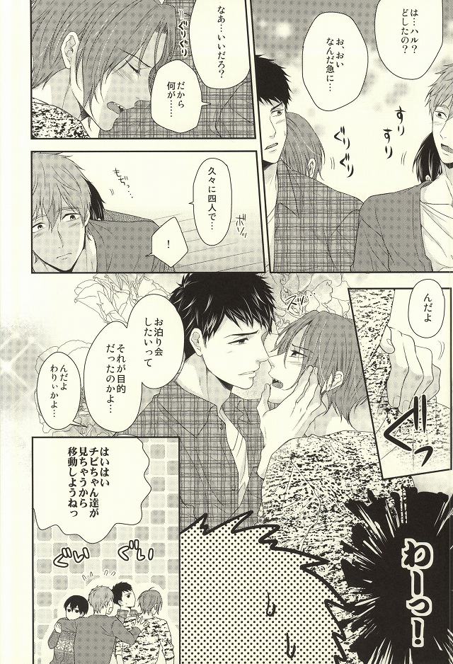 (C87) [からあげオブザイヤー (からあげむちお)] MAMATOMO (Free!)
