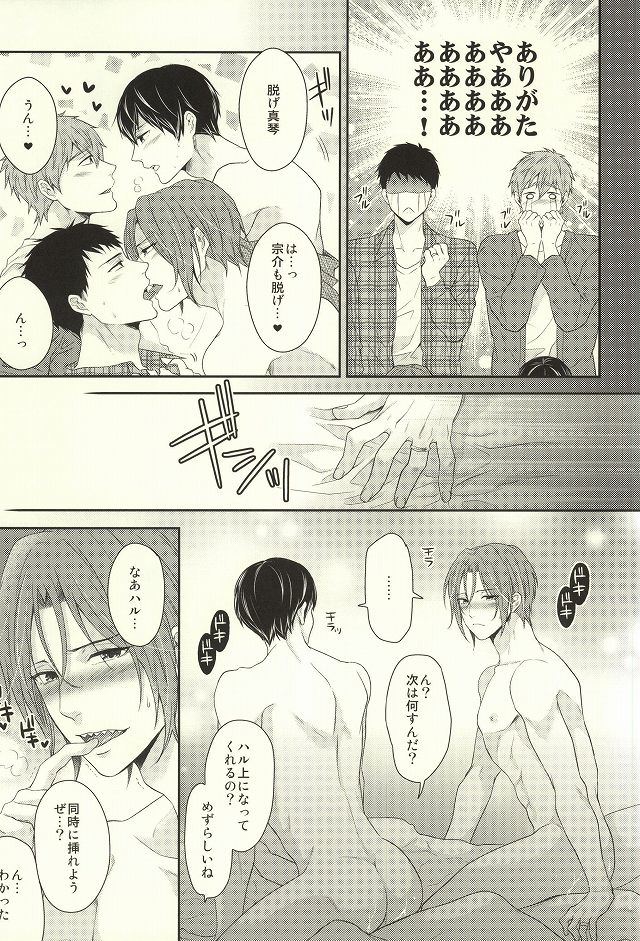 (C87) [からあげオブザイヤー (からあげむちお)] MAMATOMO (Free!)