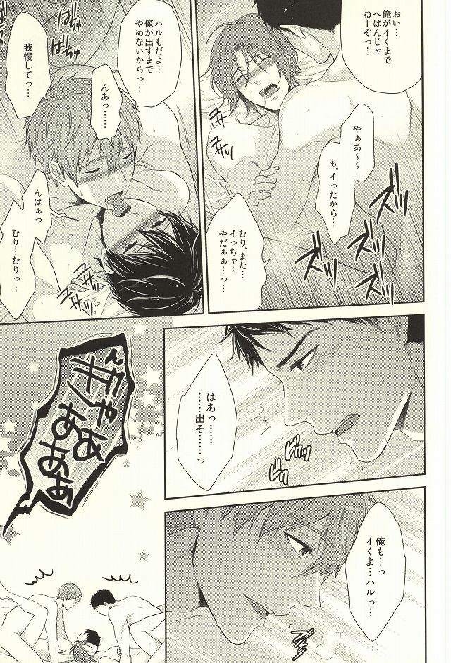 (C87) [からあげオブザイヤー (からあげむちお)] MAMATOMO (Free!)