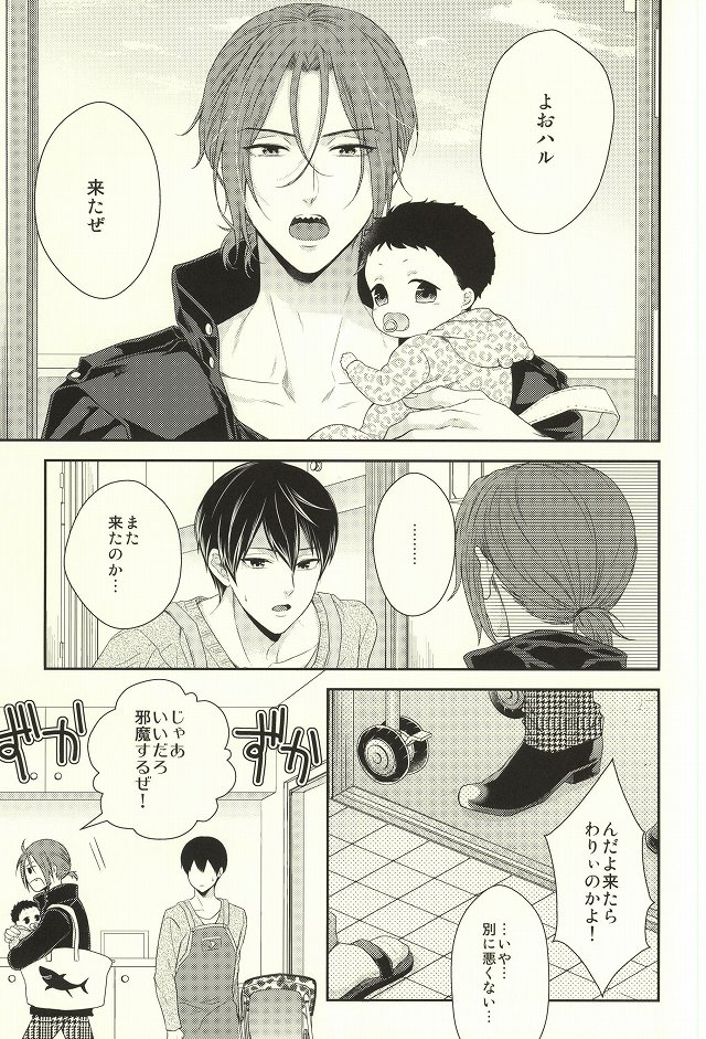 (C87) [からあげオブザイヤー (からあげむちお)] MAMATOMO (Free!)