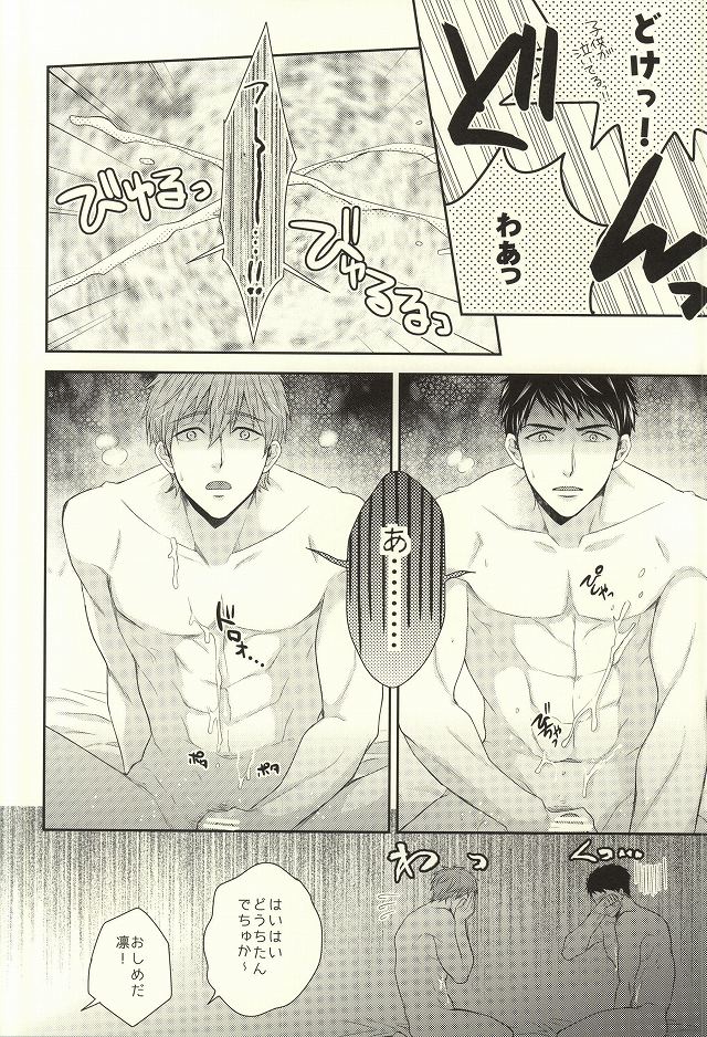(C87) [からあげオブザイヤー (からあげむちお)] MAMATOMO (Free!)