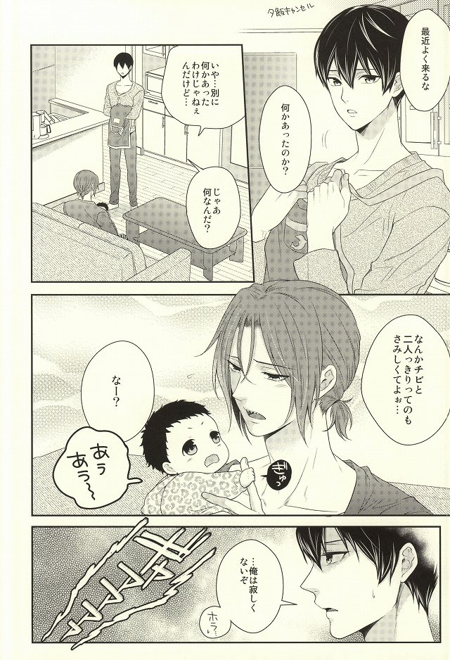 (C87) [からあげオブザイヤー (からあげむちお)] MAMATOMO (Free!)
