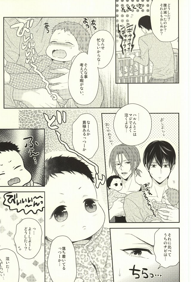(C87) [からあげオブザイヤー (からあげむちお)] MAMATOMO (Free!)