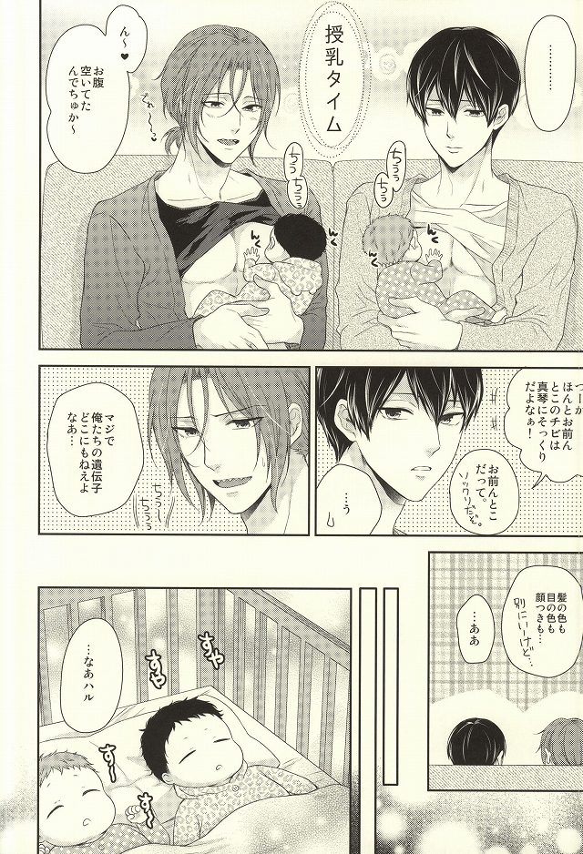 (C87) [からあげオブザイヤー (からあげむちお)] MAMATOMO (Free!)