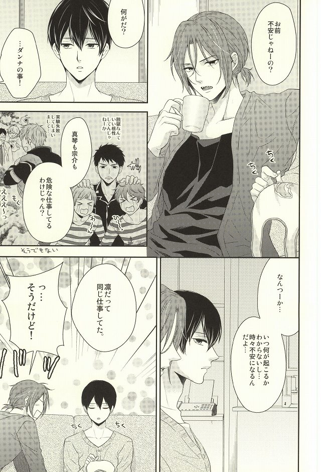 (C87) [からあげオブザイヤー (からあげむちお)] MAMATOMO (Free!)
