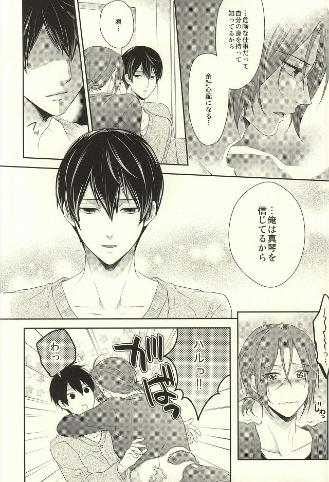 (C87) [からあげオブザイヤー (からあげむちお)] MAMATOMO (Free!)