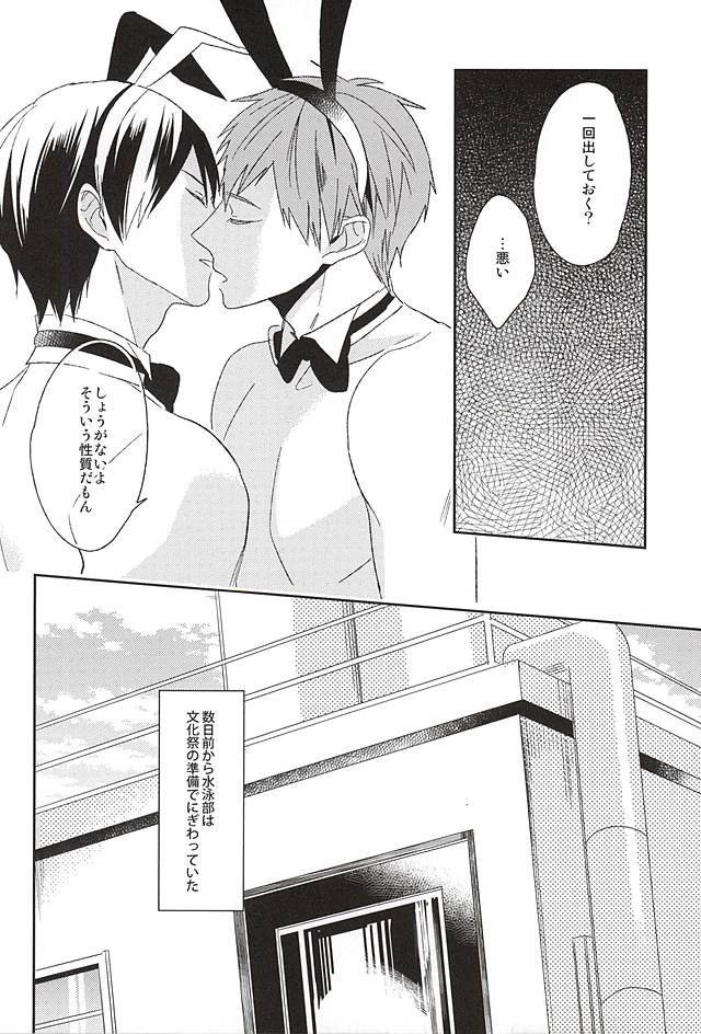 (恋愛シャチュエーション4) [tocori (トコリ)] うさ耳男子●校生がまさかモブに犯されるはずがない。 (Free!)