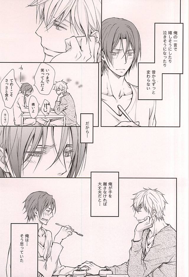 (C88) [幸。 (麻生海)] Friend (Free!)