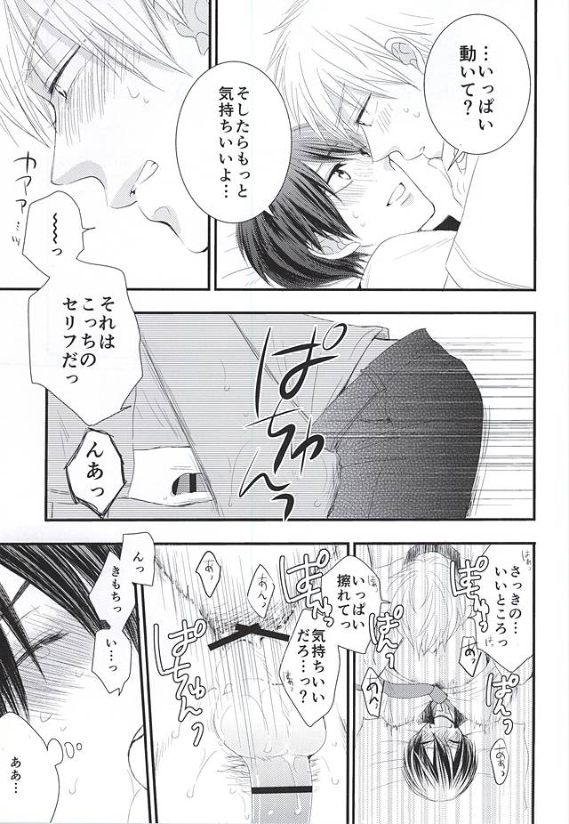 (Splash! 3) [ネズミ屋 (まうす)] チェンジ!! (Free!)