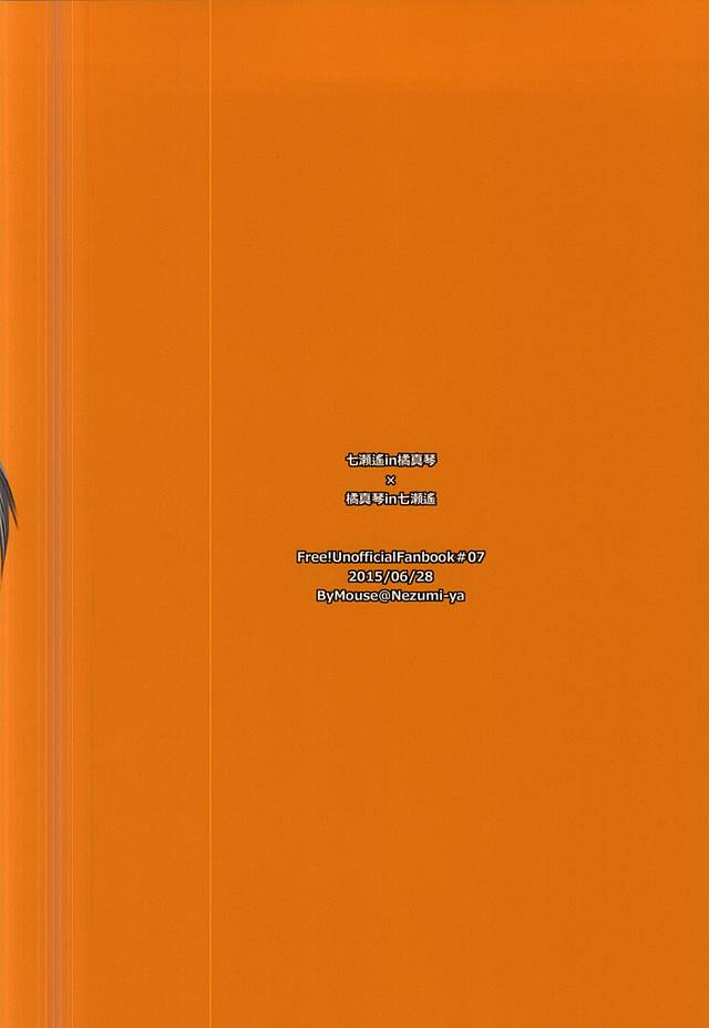 (Splash! 3) [ネズミ屋 (まうす)] チェンジ!! (Free!)