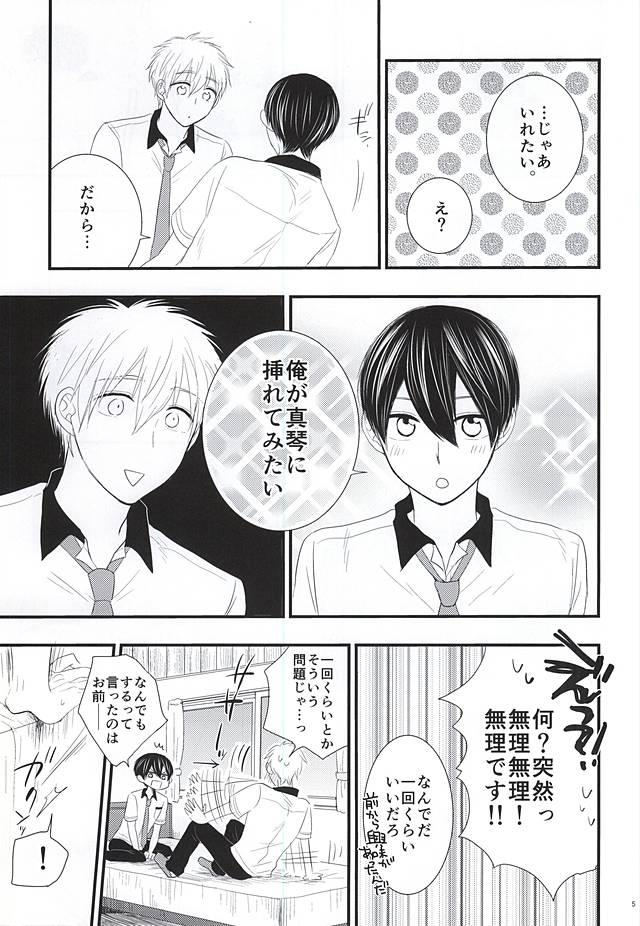 (Splash! 3) [ネズミ屋 (まうす)] チェンジ!! (Free!)