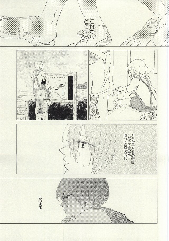 [mememacho (きぬ)] まぼろしグッバイデイ (Free!)