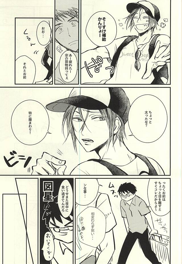 (C88) [エイキュウジシャク (飛鳥)] ワガママBODY&SOUL (Free!)