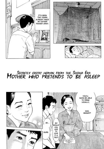 ねたふり母さん ねたふり母さん