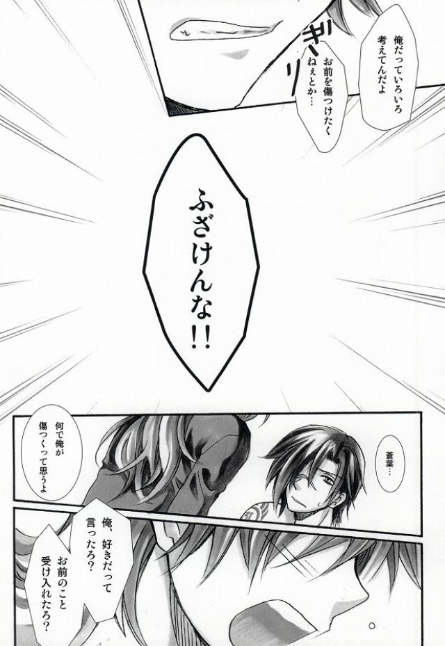 [ひよこもなか (芳鷹瑞樹, 泉谷紗都)] 遠回りな熱情と最短距離の愛情 (DRAMAtical Murder) [ページ欠落]