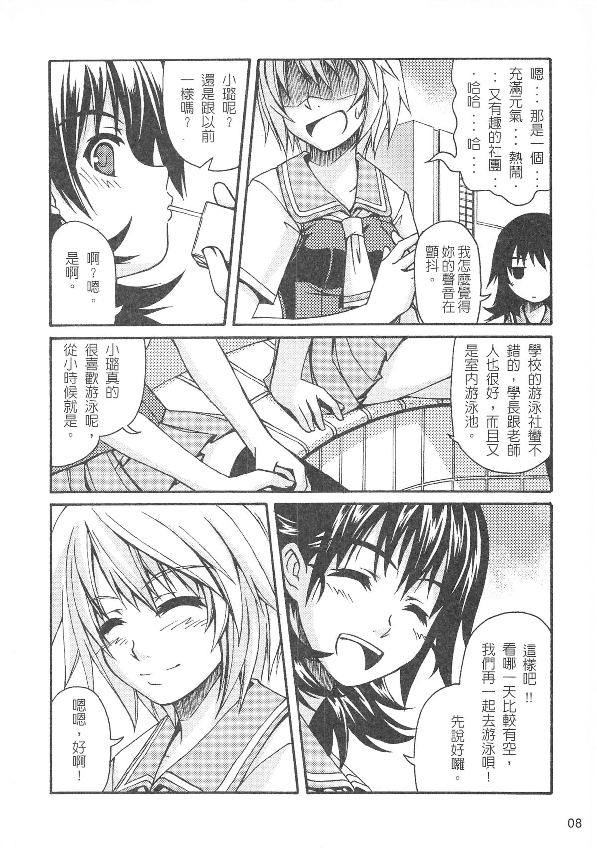 （20060729）[恐怖白果醬]西米不是米2