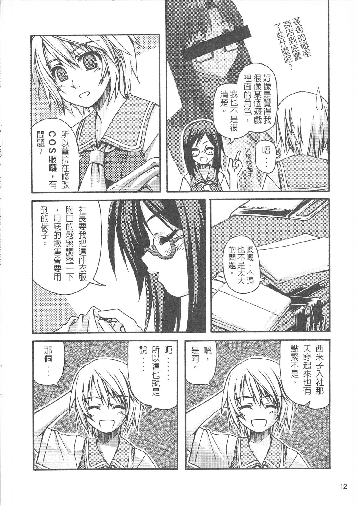 （20060729）[恐怖白果醬]西米不是米2