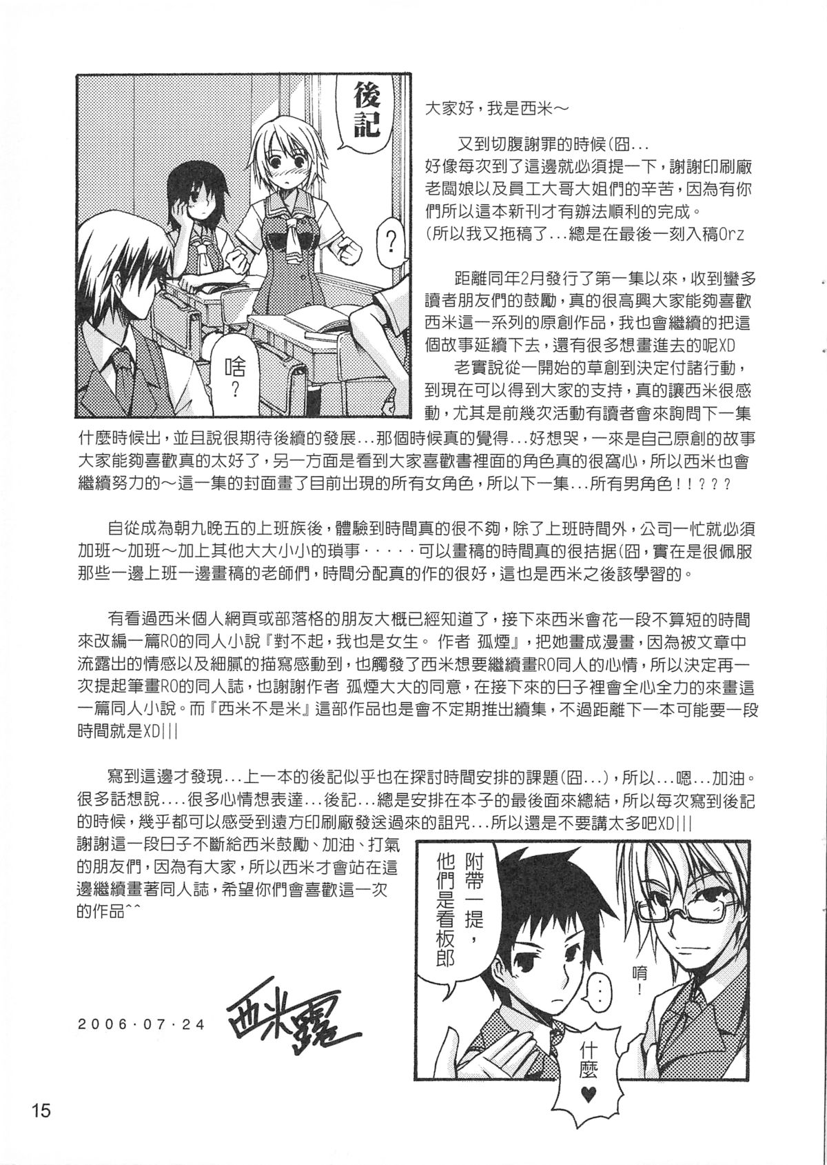 （20060729）[恐怖白果醬]西米不是米2