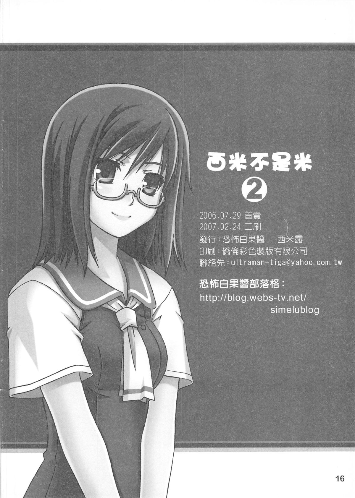 （20060729）[恐怖白果醬]西米不是米2