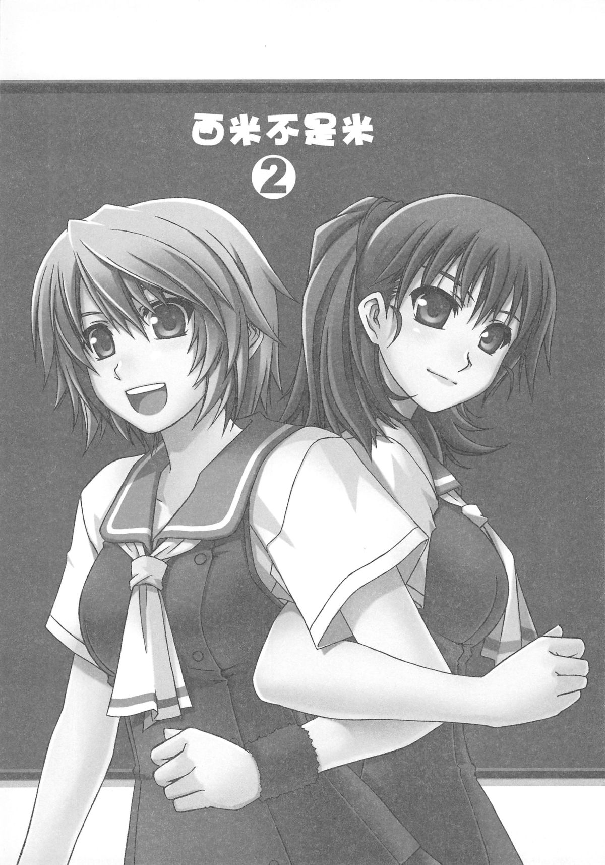（20060729）[恐怖白果醬]西米不是米2