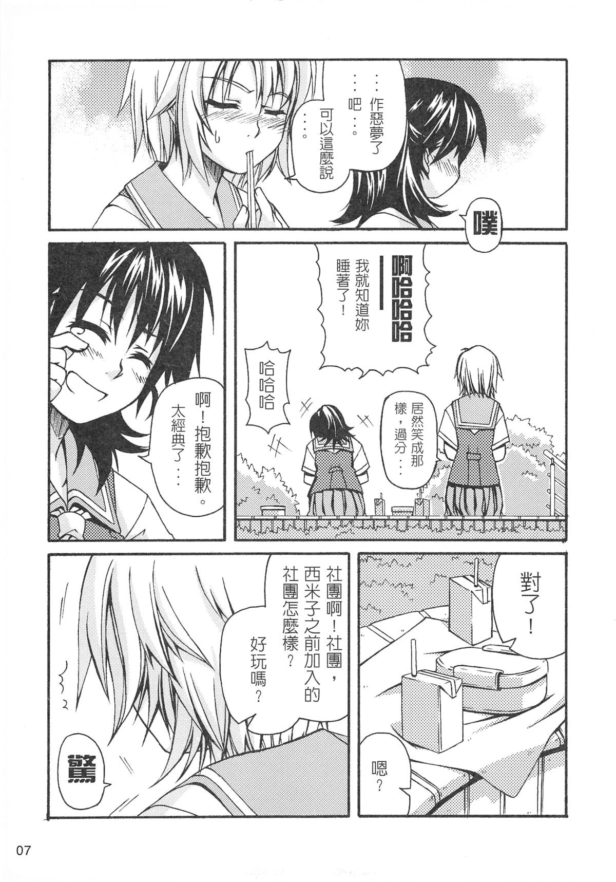 （20060729）[恐怖白果醬]西米不是米2