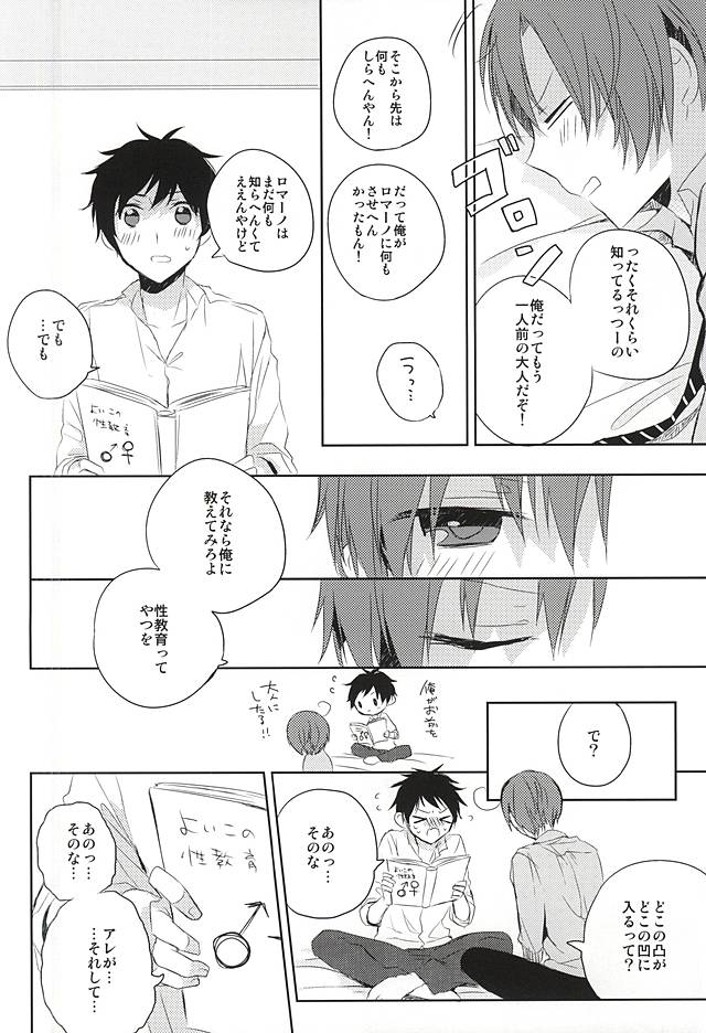 (擬人化王国10) [NAMAIKI (いあ)] おしえておやぶん (Axis Powers ヘタリア)