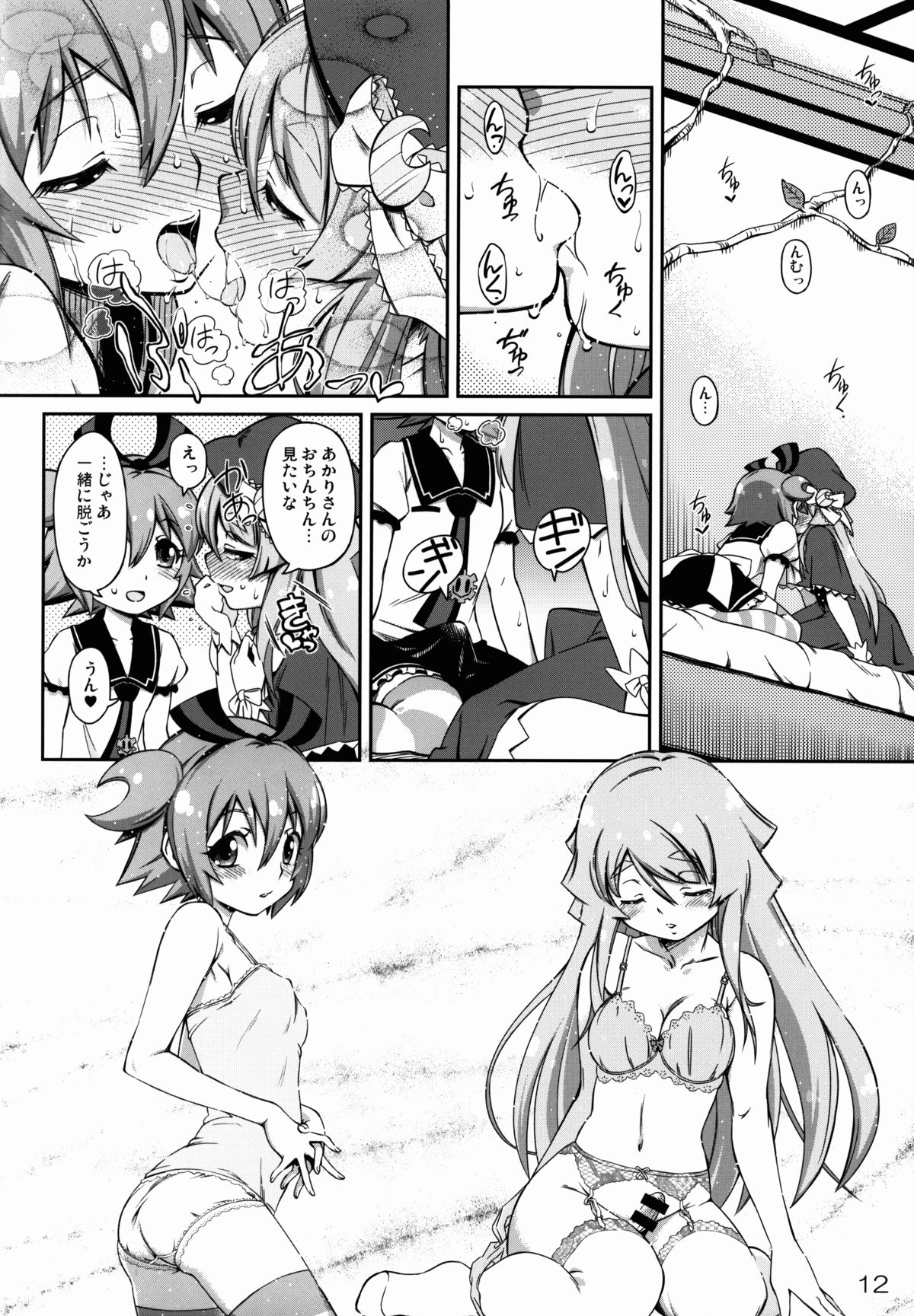 (C88) [YOU2HP (YOU2)] 幻影デ生エル太陽 (幻影ヲ駆ケル太陽)