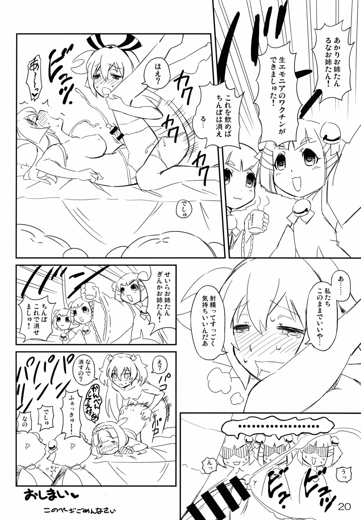 (C88) [YOU2HP (YOU2)] 幻影デ生エル太陽 (幻影ヲ駆ケル太陽)