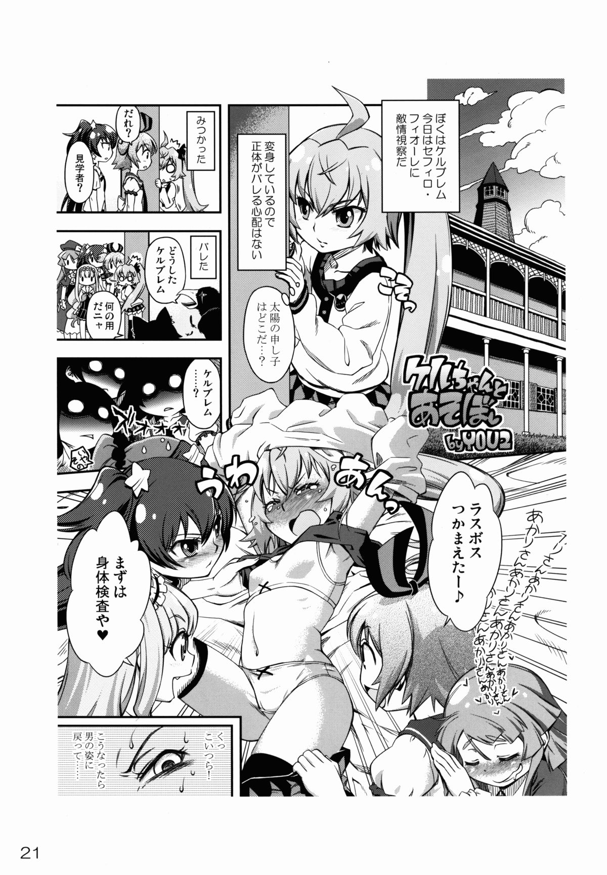 (C88) [YOU2HP (YOU2)] 幻影デ生エル太陽 (幻影ヲ駆ケル太陽)
