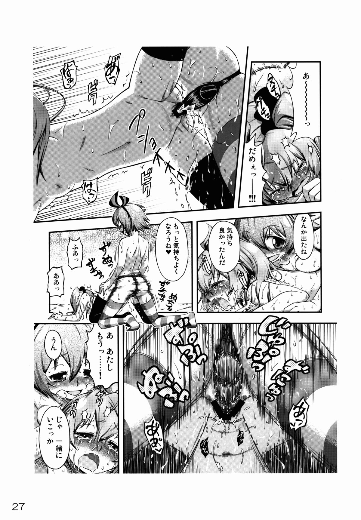 (C88) [YOU2HP (YOU2)] 幻影デ生エル太陽 (幻影ヲ駆ケル太陽)