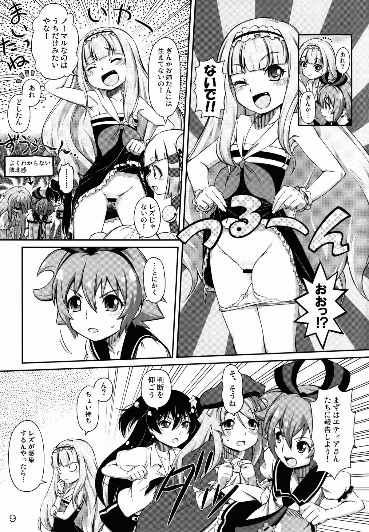 (C88) [YOU2HP (YOU2)] 幻影デ生エル太陽 (幻影ヲ駆ケル太陽)