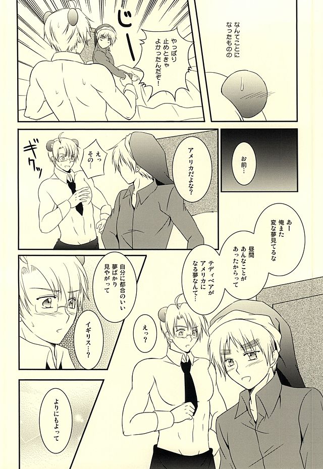 (USA7) [50STARS (こうづき)] アメパイログ (Axis Powers ヘタリア)