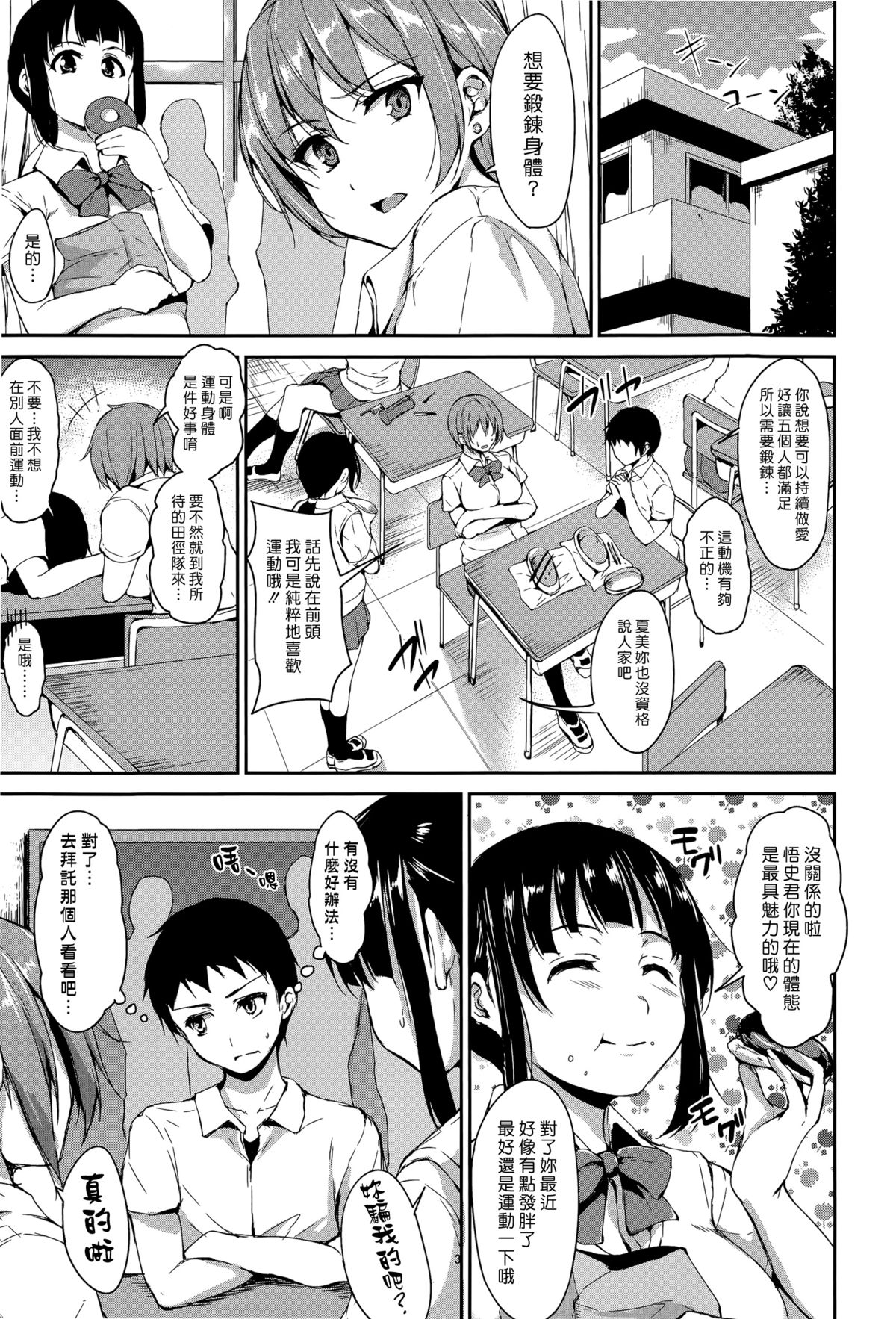 [立花オミナ] 残念なヒロインたち アフター (BUSTER COMIC 2015年11月号) [中国翻訳]