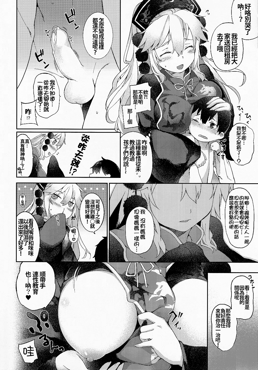 (秋季例大祭2) [IRIOMOTE (沙流)] 純孤さんと遊びましょ♥ (東方Project) [中国翻訳]