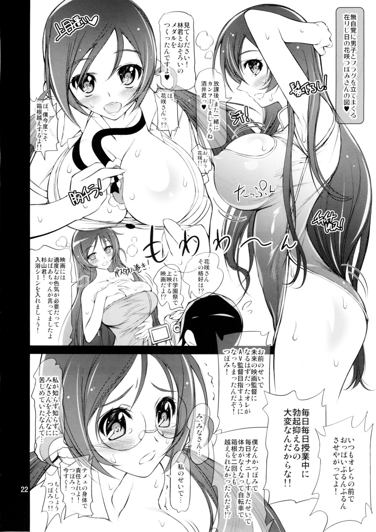 (C86) [ひのうへファミリー (りょうくんよ)] つぼみのおっぱいを揉みまくる本 (ハートキャッチプリキュア!)