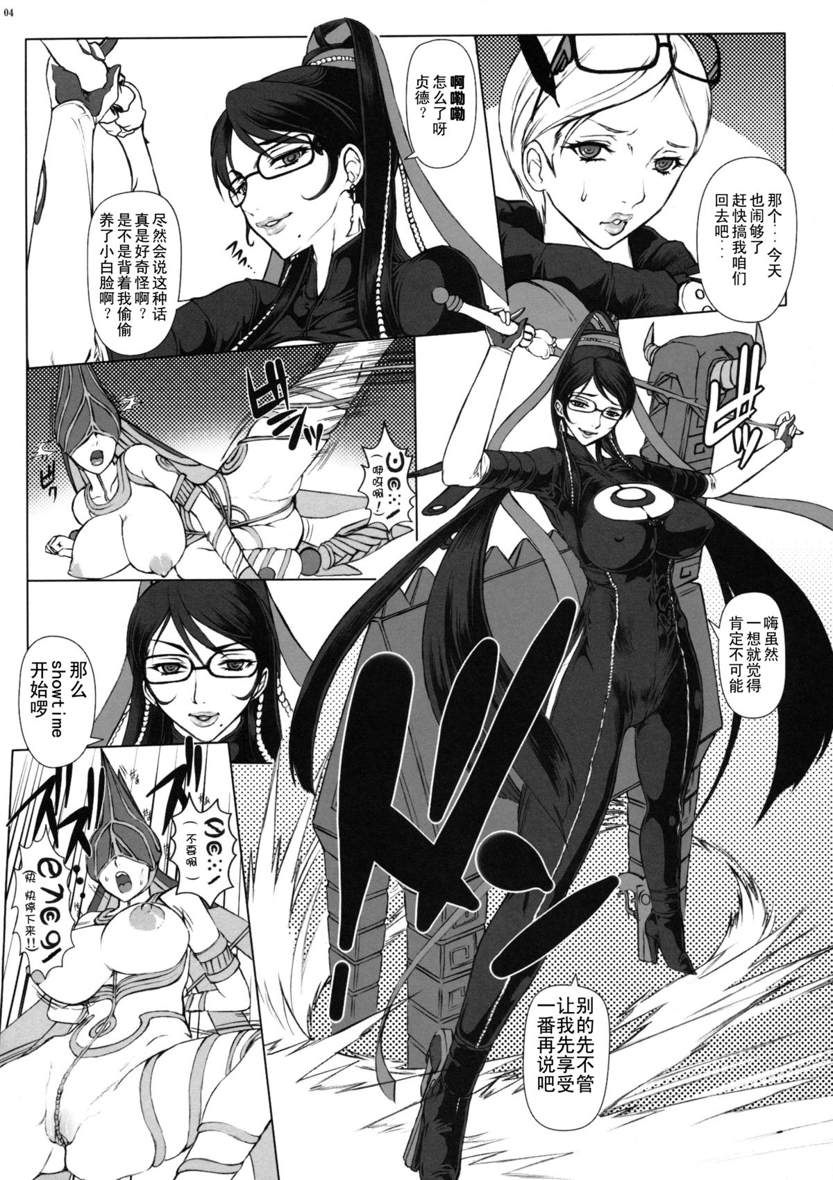 (C77) [えすかるご倶楽部 (十羽織ましゅまろ)] Bitch & Fetish (ベヨネッタ) [中国翻訳] [無修正] [ページ欠落]