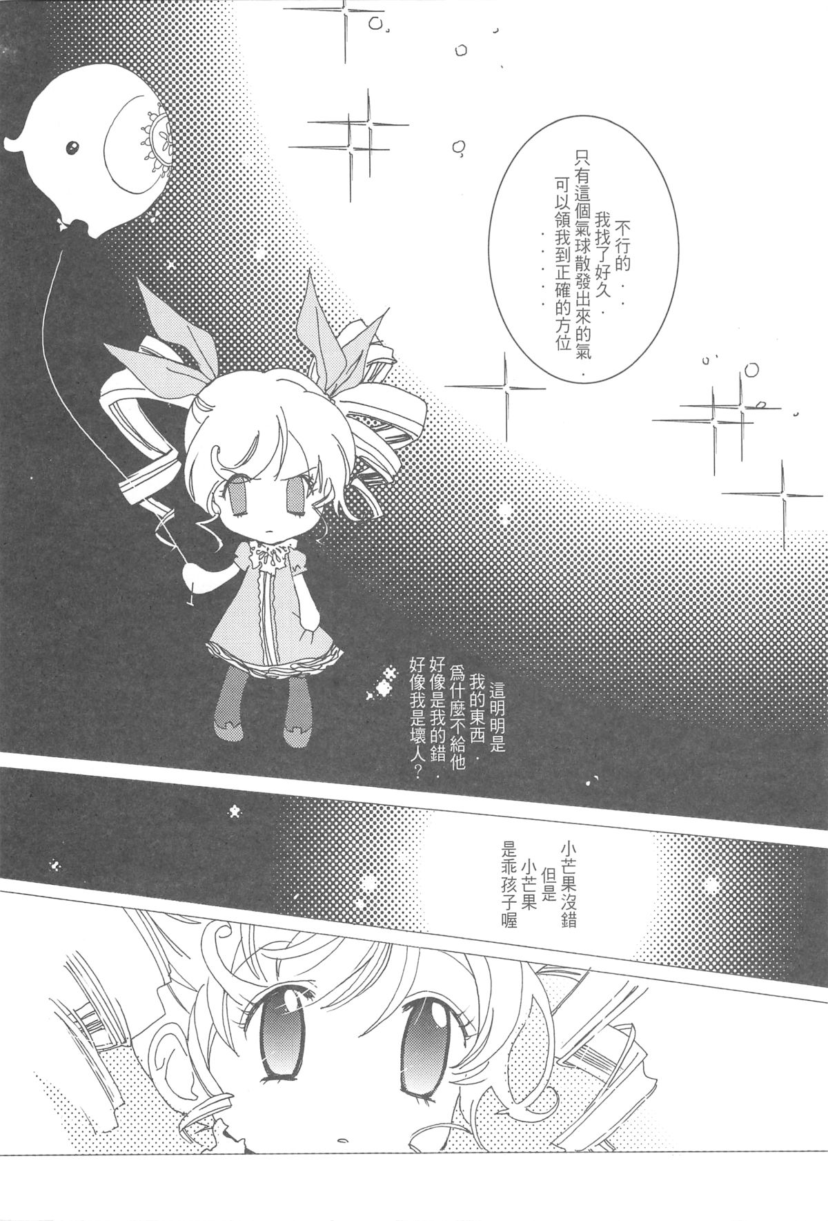 （2005XXXX）[翔龍與戰部露的小小世界] BALLOON