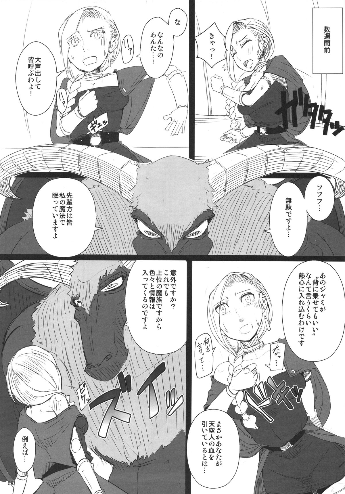 (C88) [A・S・Gグループ (みそのう)] モンスターとお留守番する生活 (ドラゴンクエストV)