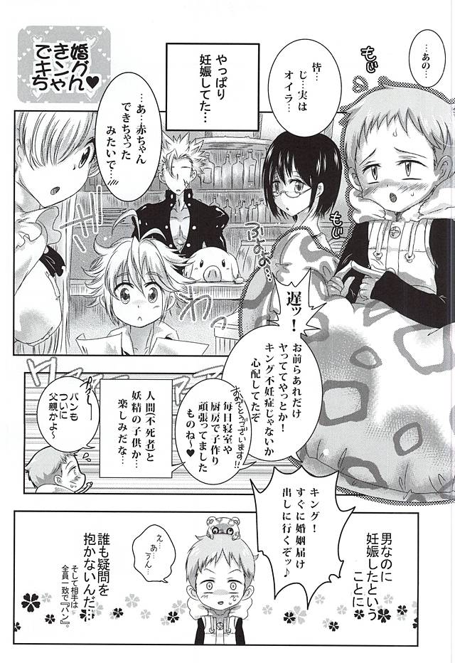 (C88) [すとろべりー (いちご)] わんわんキング (七つの大罪)